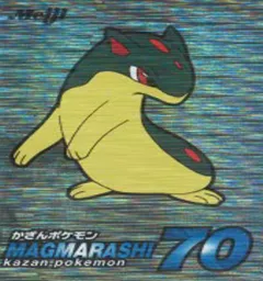 カードダス ポケモン ゲットカード マグマラシ
