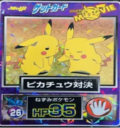 カードダス ポケモン ゲットカード ピカチュウ対決