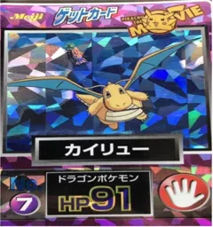 カードダス ポケモン ゲットカード カイリュー