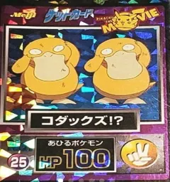 カードダス ポケモン ゲットカード コダックズ!?