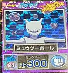 カードダス ポケモン ゲットカード ミュウツーボール