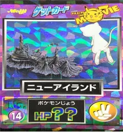 カードダス ポケモン ゲットカード ニューアイランド