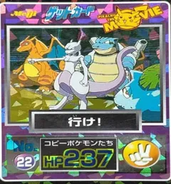 カードダス ポケモン ゲットカード 行け！