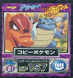 カードダス ポケモン ゲットカード コピーポケモン