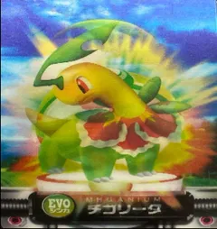 カードダス ポケモンずかんカードダス EVO チコリータ・ベイリーフ・メガニウム