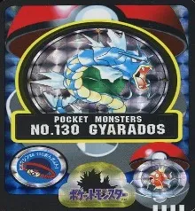 カードダス ポケモン シールダス No.130 ギャラドス