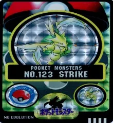 カードダス ポケモン シールダス No.123 ストライク