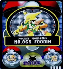 カードダス ポケモン シールダス No.065 フーディン