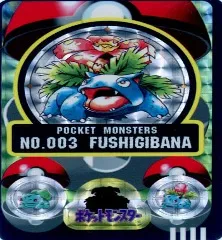 カードダス ポケモン シールダス No.003 フシギバナ