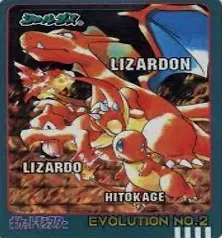 カードダス ポケモン シールダス EVOLUTION No.2 リザードン