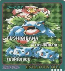 カードダス ポケモン シールダス EVOLUTION No.1 フシギバナ