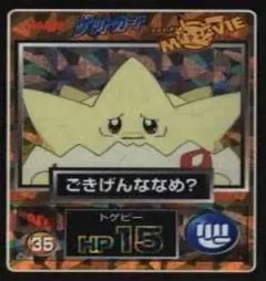 カードダス ポケモン ゲットカード ごきげんななめ？