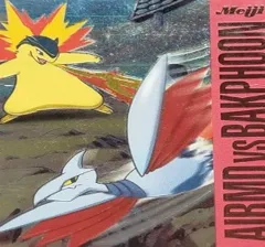 カードダス ポケモン ゲットカード エアームドVSバクフーン