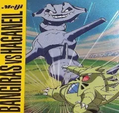 カードダス ポケモン ゲットカード バンギラスVSハガネール