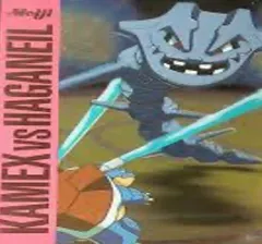 カードダス ポケモン ゲットカード カメックスVS ハガネール