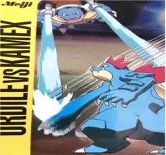 カードダス ポケモン ゲットカード オーダイルVSカメックス