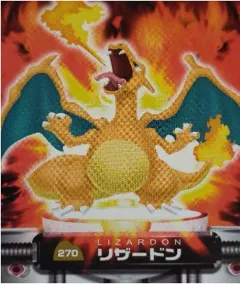 カードダス ポケモンずかんカードダス 270 リザードン