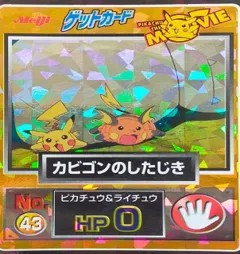 カードダス ポケモン ゲットカード カビゴンのしたじき