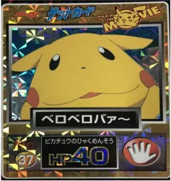 カードダス ポケモン ゲットカード ベロベロバァ〜