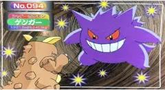 カードダス ポケモン トップサン No094 ゲンガー
