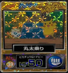 カードダス ポケモン ゲットカード 丸太乗り