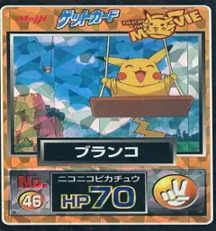 カードダス ポケモン ゲットカード ブランコ
