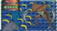 カードダス ポケモン トップサン No141 カブトプス