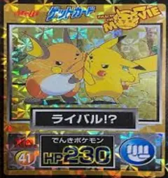 カードダス ポケモン ゲットカード ライバル！？