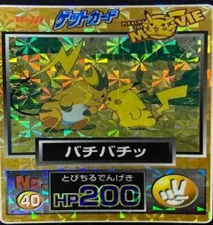 カードダス ポケモン ゲットカード バチバチッ