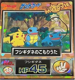 カードダス ポケモン ゲットカード フシギダネのこもりうた