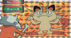 カードダス ポケモン トップサン No052 ニャース