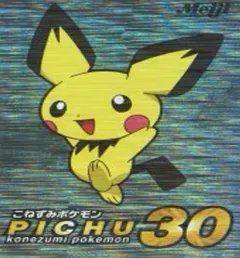 カードダス ポケモン ゲットカード ピチュー