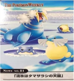 カードダス ポケモンウィークリー No.51 流氷はタマザラシの天国