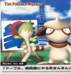 カードダス ポケモンウィークリー No.43 ドーブル、美術展にやる気まんまん