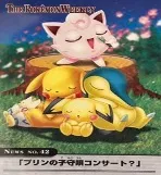 カードダス ポケモンウィークリー No.42 プリンの子守唄コンサート？