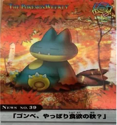 カードダス ポケモンウィークリー No.39 ゴンベ、やっぱり食欲の秋？