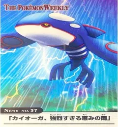 カードダス ポケモンウィークリー No.37 カイオーガ、強烈すぎる恵みの雨