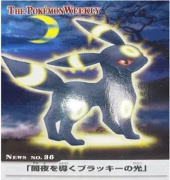 カードダス ポケモンウィークリー No.36 闇夜を導くブラッキーの光