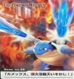 カードダス ポケモンウィークリー No.35 カメックス、消化活動大いそがし！