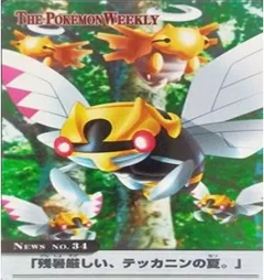 カードダス ポケモンウィークリー No.34 残暑厳しい、テッカニンの夏。