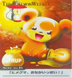 カードダス ポケモンウィークリー No.31 ヒメグマ、おなかいっぱい！