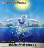 カードダス ポケモンウィークリー No.29 蜃気楼に海の神を見た！