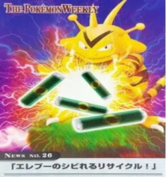 カードダス ポケモンウィークリー No.26 エレブーのシビれるリサイクル！