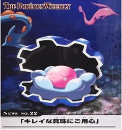 カードダス ポケモンウィークリー No.22 キレイな真珠にご用心