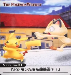 カードダス ポケモンウィークリー No.21 ポケモンたちも運動会？！