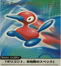 カードダス ポケモンウィークリー No.20-2 ポリゴン2、未知数のスペック