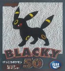 カードダス ポケモン ゲットカード ブラッキー