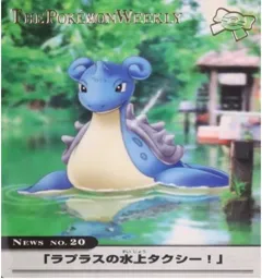 カードダス ポケモンウィークリー No.20 ラプラスの水上タクシー！