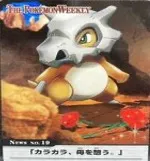 カードダス ポケモンウィークリー No.19 カラカラ、母を想う。