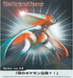 カードダス ポケモンウィークリー No.15 謎のポケモン出現？！